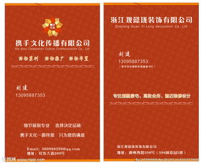 攜手文化傳播名片圖片