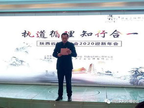 陜西省文化傳播協(xié)會與陽明心學研究會迎新年會圓滿舉行，共探文化傳播新路徑