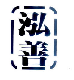 長春泓善文化傳播有限責任公司 以文化傳播為紐帶，助推地方文化繁榮發展